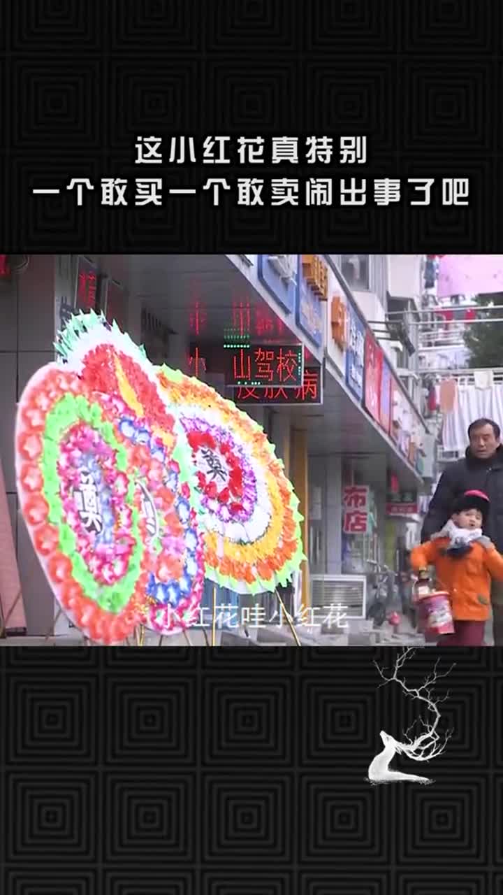 爷爷为了哄孙子买个花圈放门口,结果把邻居们吓懵了