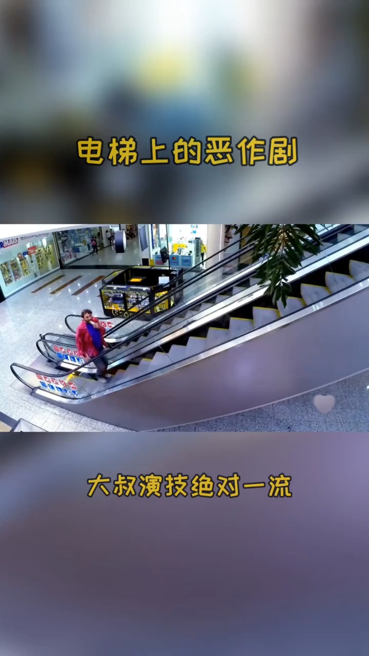 专治不开心#电梯上的恶作剧