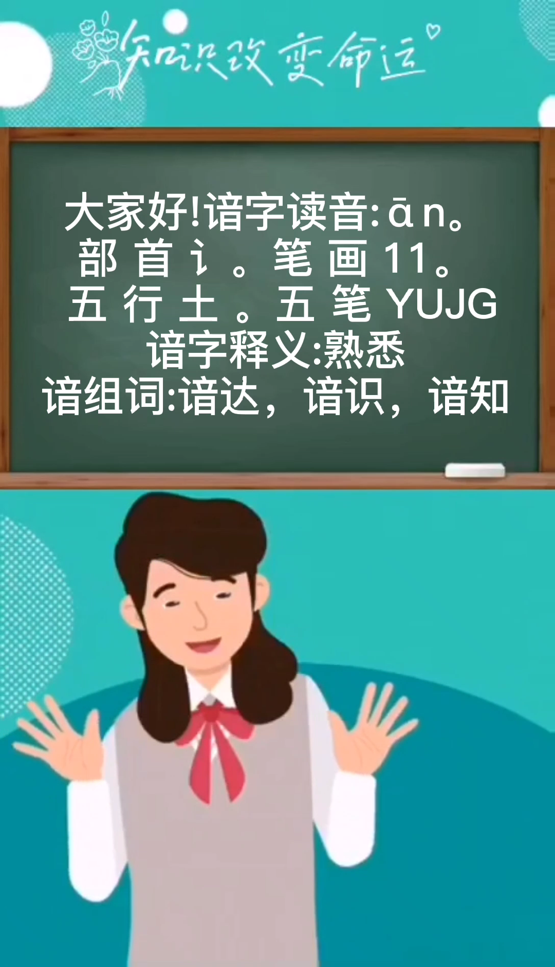 谙字拼音怎么读呢?