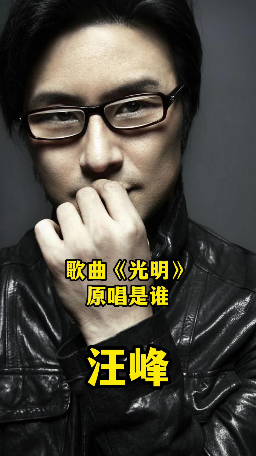 歌曲光明原唱是汪峰实在是太喜欢了