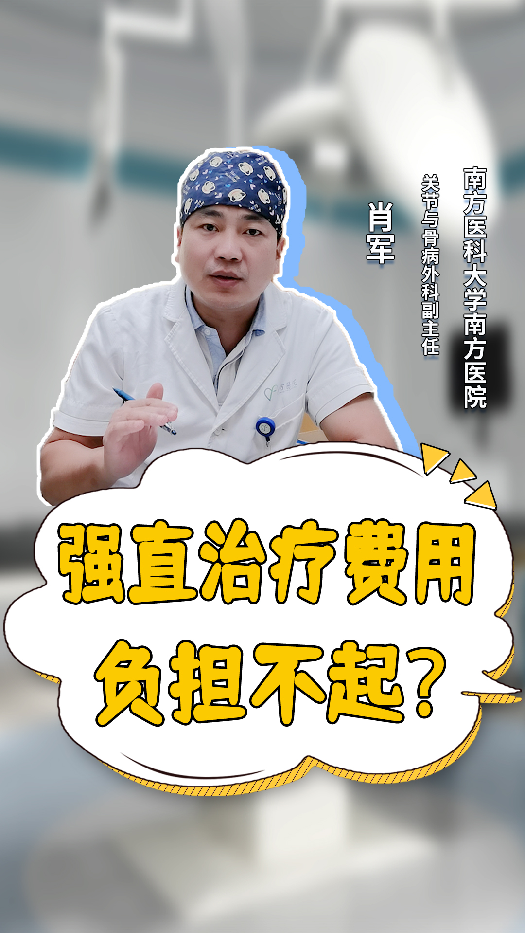 强直性脊柱炎不再是治不起的无底洞!肖医生以民为本探索治疗思路