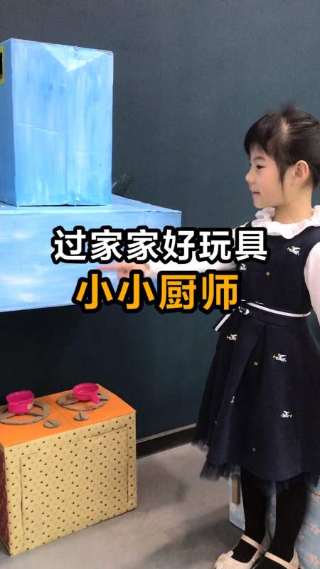 手工制作#用废旧纸箱做一个厨房,一起来做小小厨师吧-度小视
