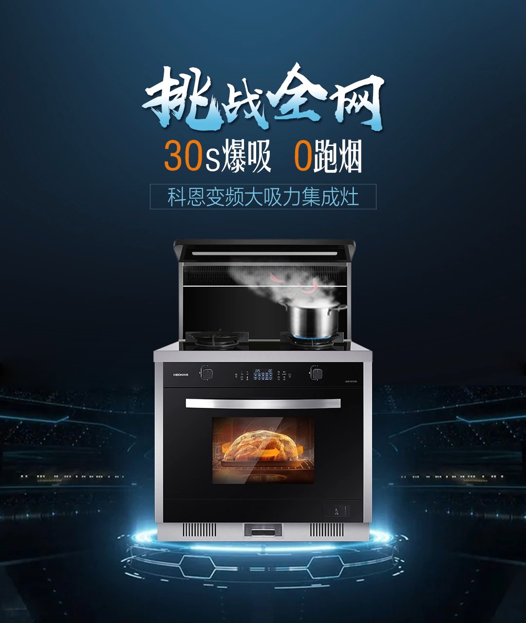 集成灶10大品牌#集成灶哪个牌子好?选科恩集成灶不纠结!