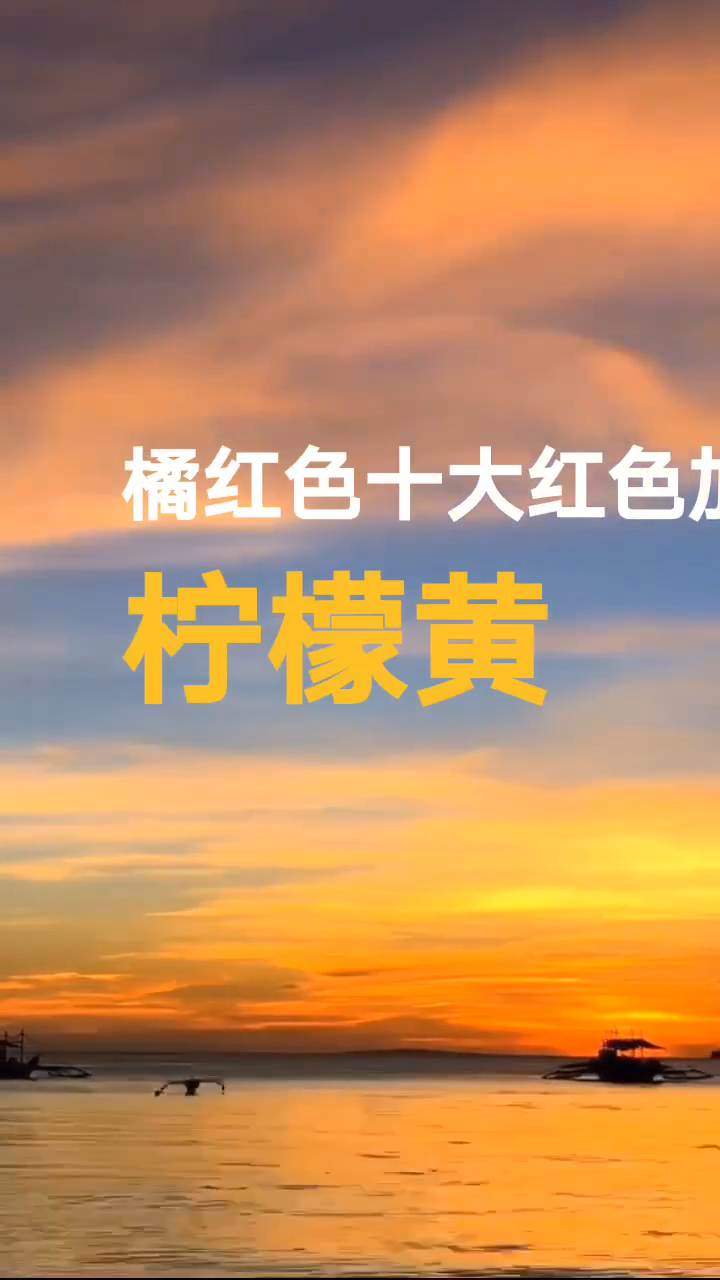橘红色怎么调?