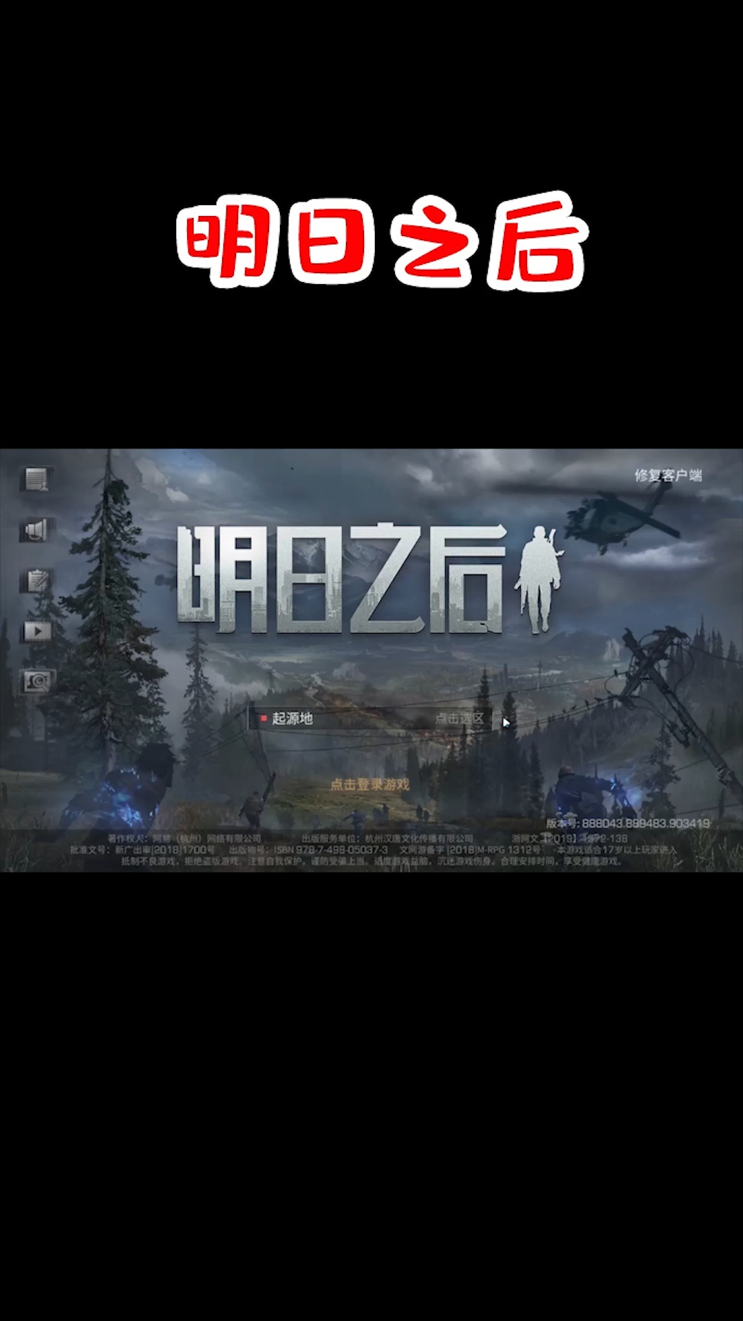 明日之后第三季#明日之后第三季:游戏更新完毕,界面焕然一新画质现