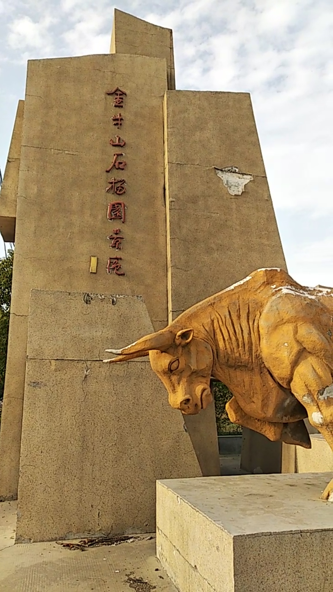 平顶山印象#平顶山金牛山石榴园