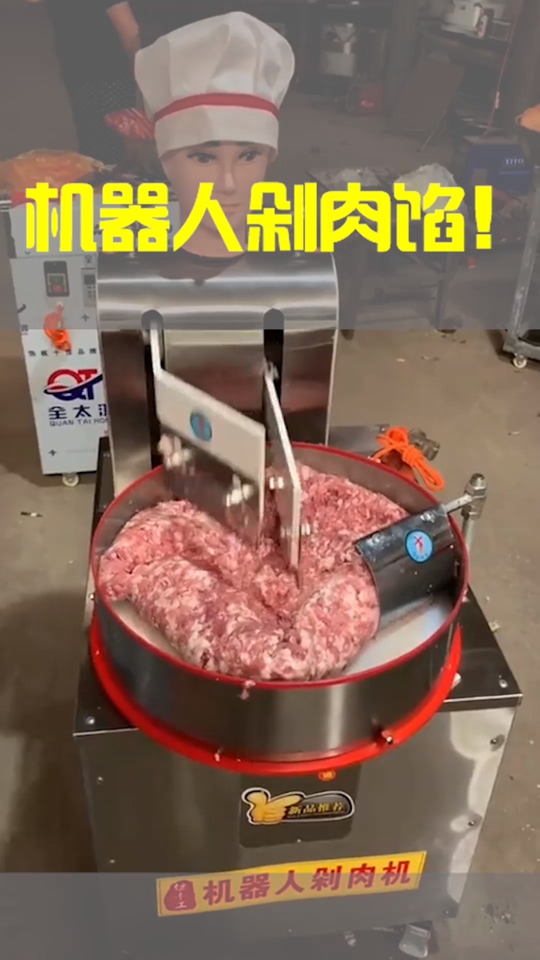 机器人剁肉机,完全替代人了,厨师马上面临失业!