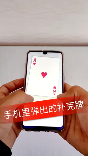 手机控制扑克牌图片