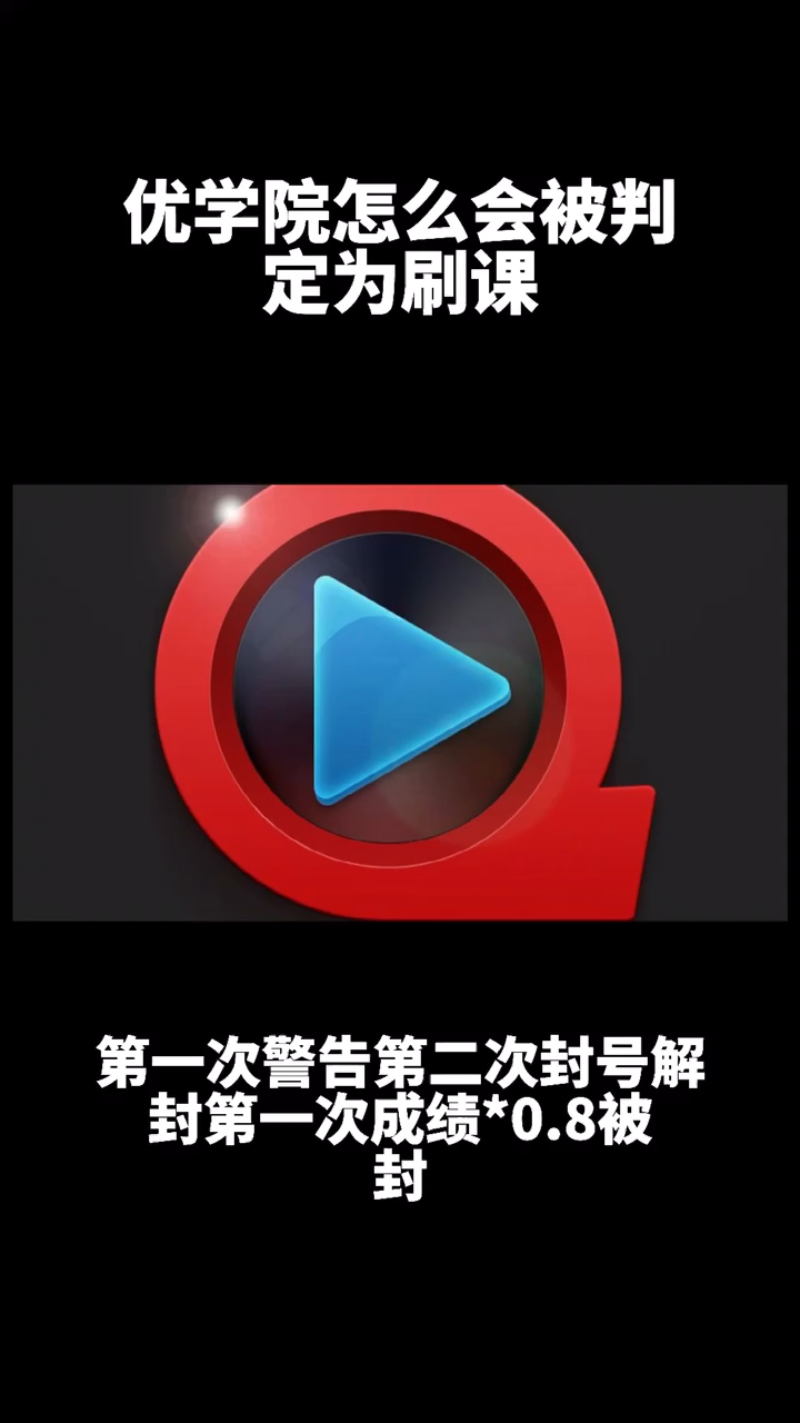 关于优学院刷课记录不同步的信息