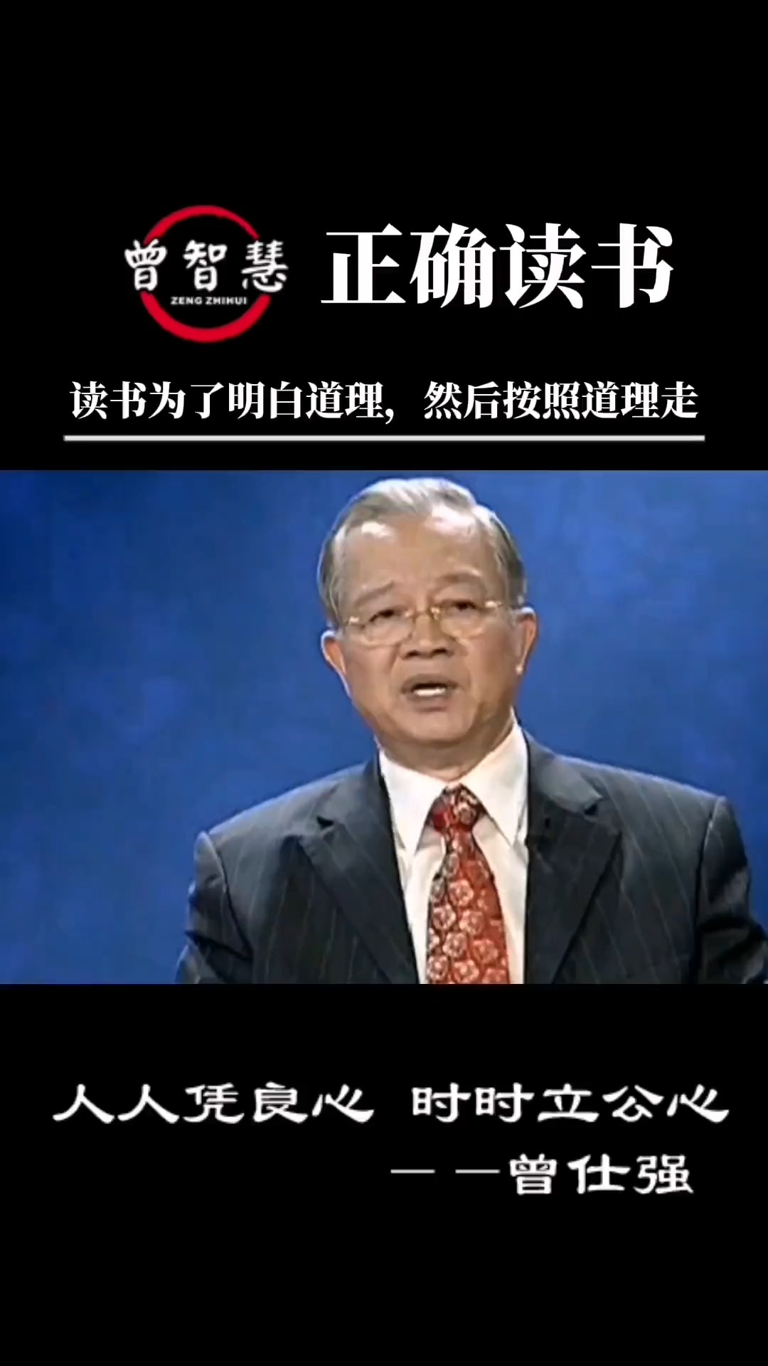 国学#中国人所讲的读书是明白道理,读书就是明理!