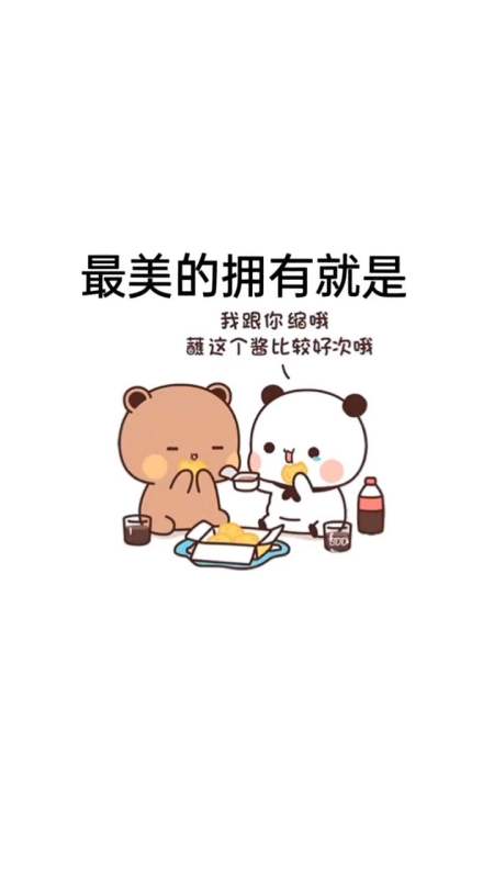 表情包#最好的陪伴,可能就是你一直都在#爱情