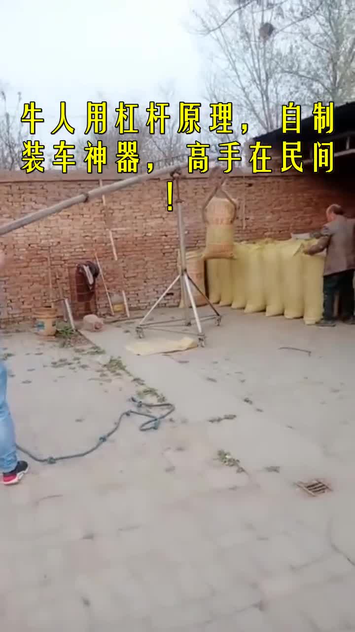 我要上热门#牛人用杠杆原理,自制装车神器,高手在民间!