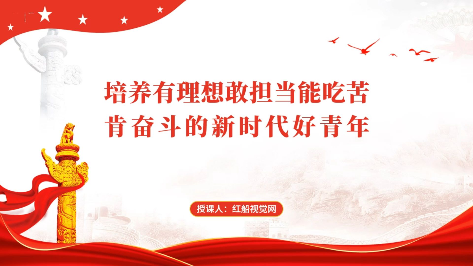 新时代我们青年应该怎么做主题班会ppt