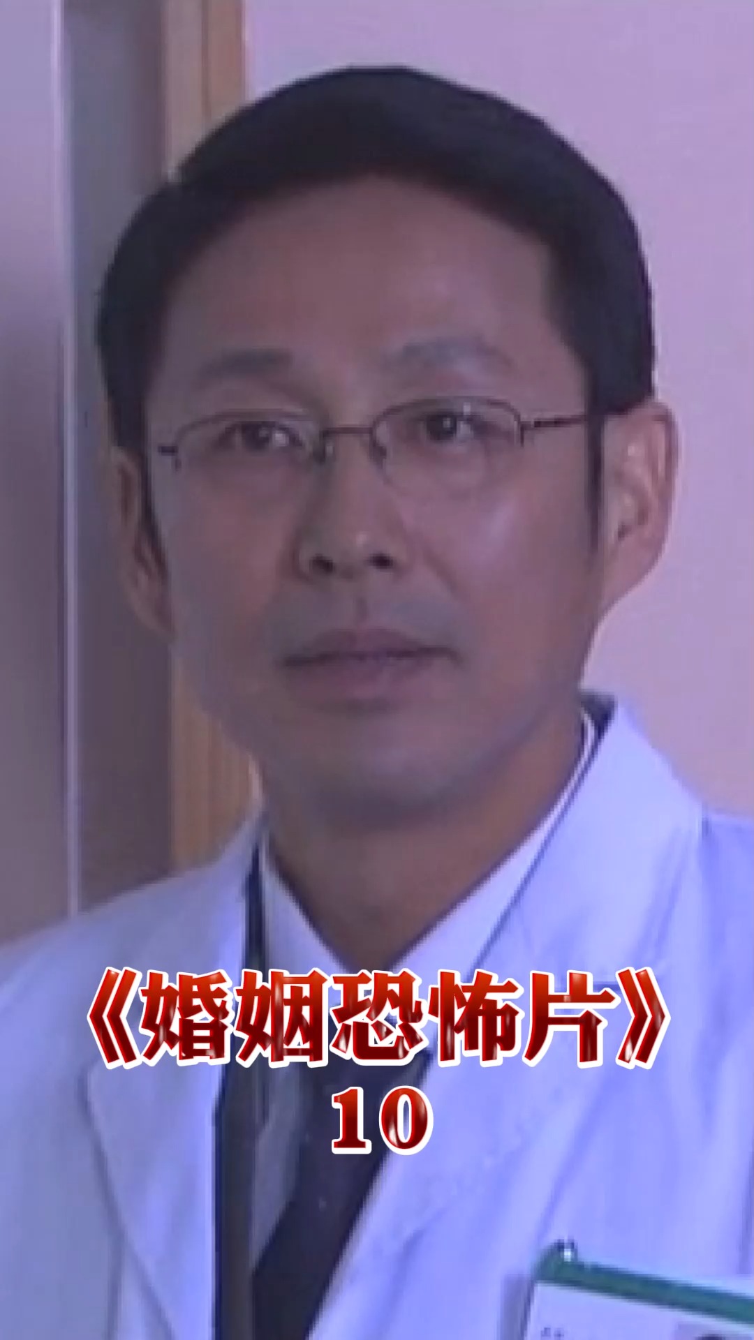 百度萤火计划#中国式离婚:宋建平看起来像个受害者,其实他玩得很该鼢