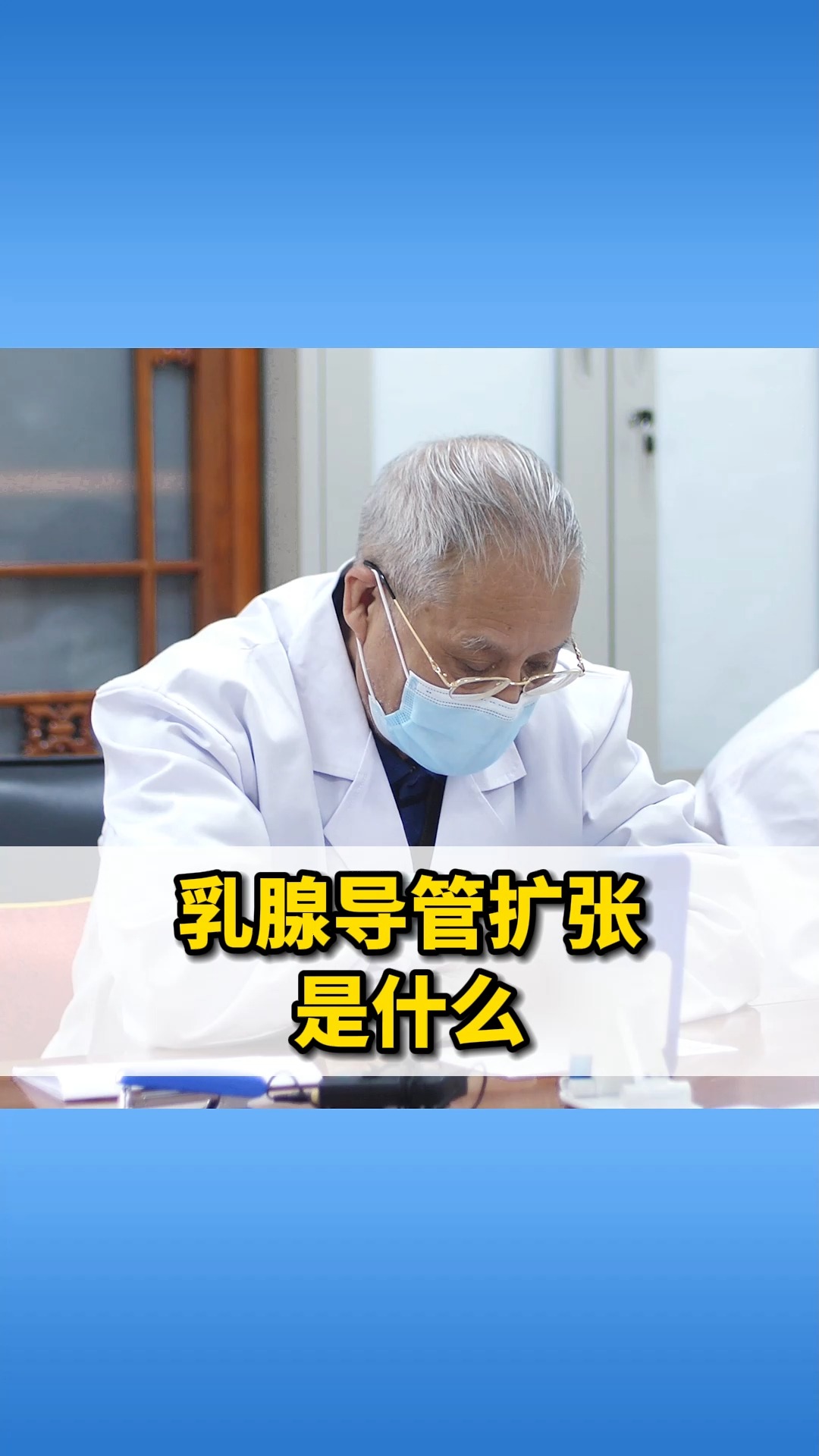 癌症#报告中的乳腺导管扩张是什么-度小视