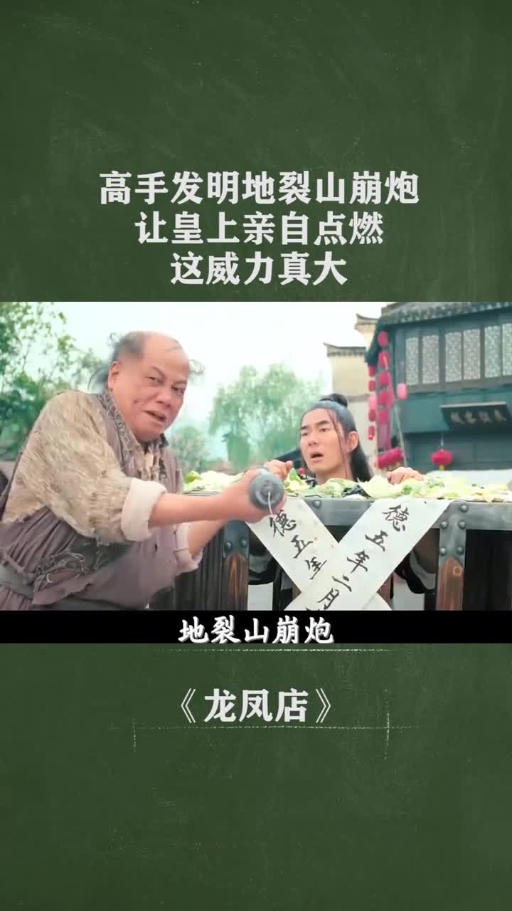 火狱邪神发明山崩地裂炮救皇上威力真大经纪人小微