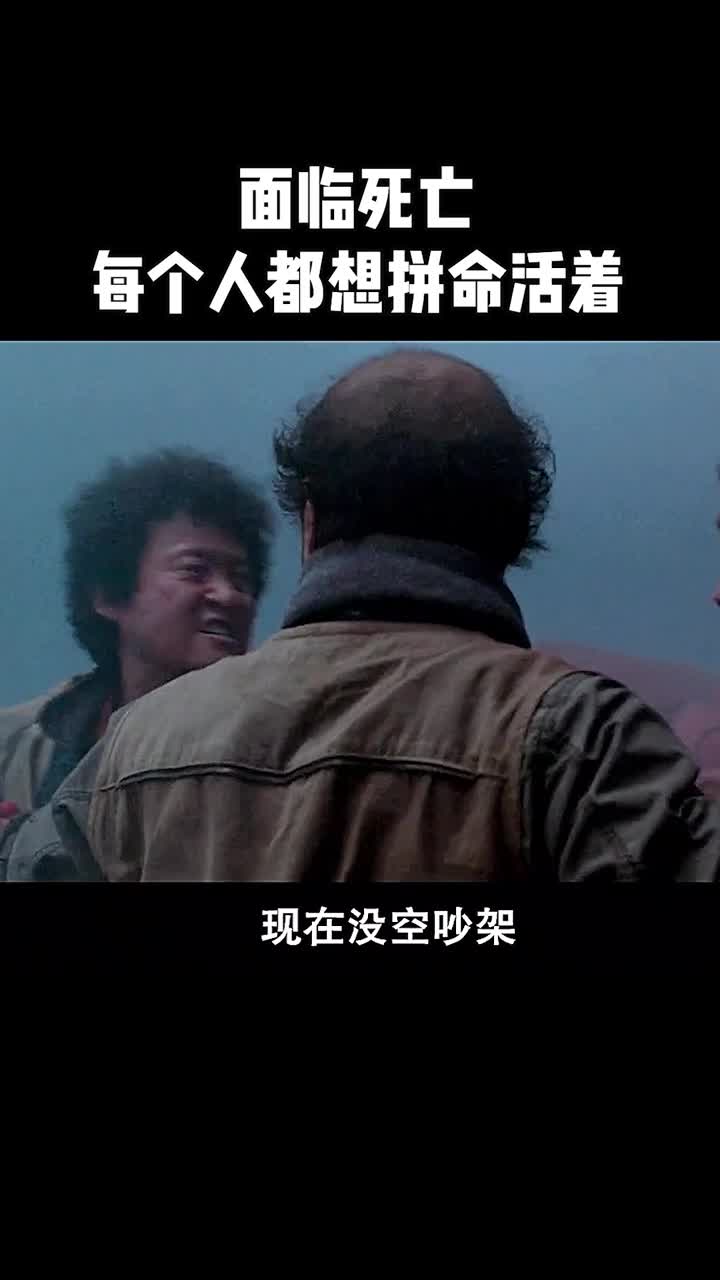 面临死亡每个人都想拼命活着