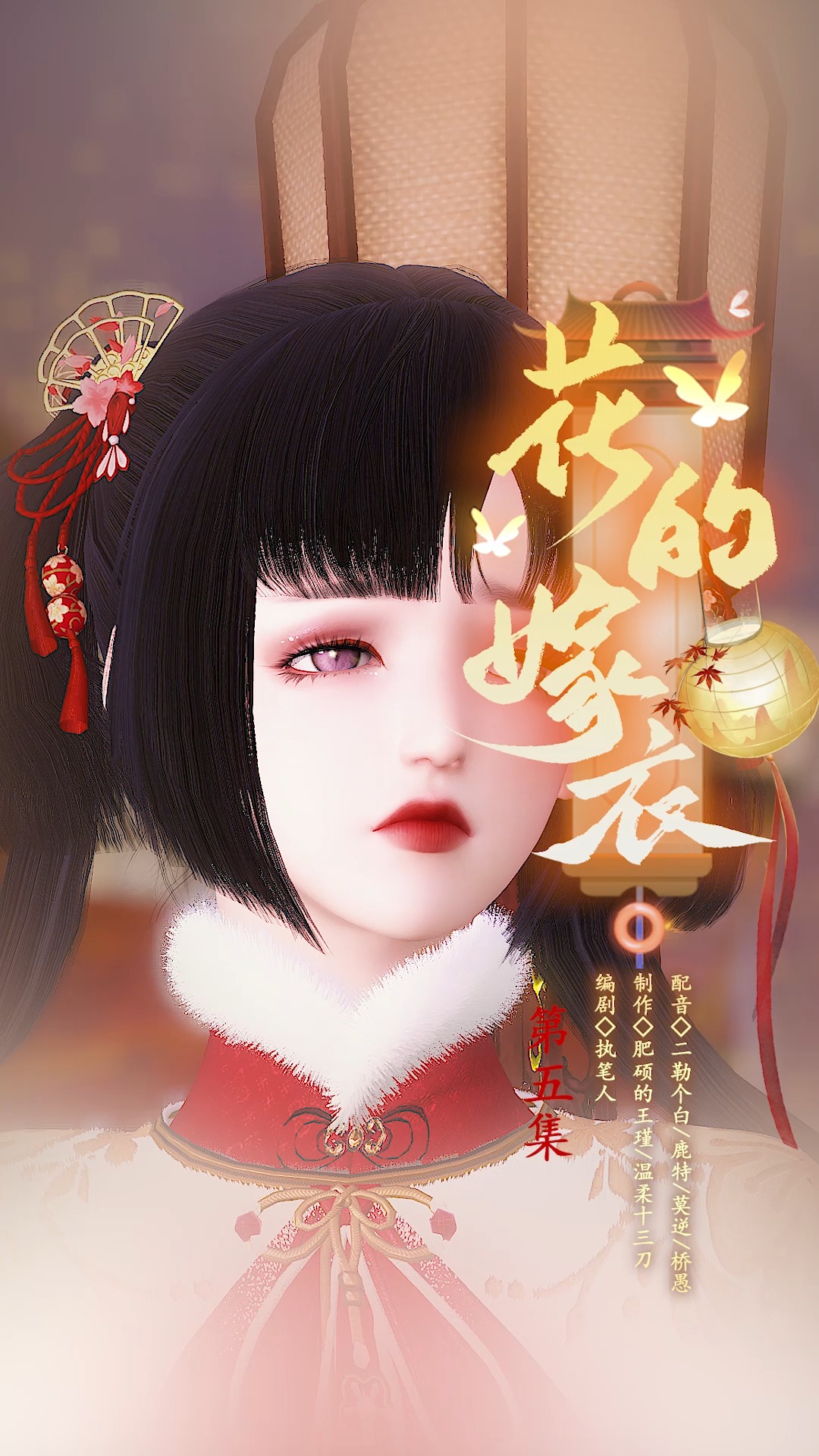 花的嫁衣5:哥哥居然这么对我