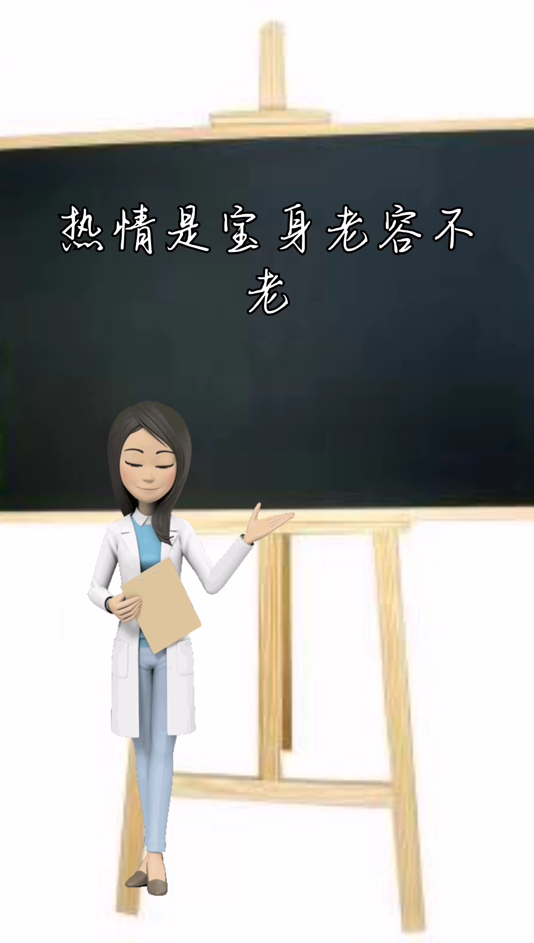 我来告诉你人老心不老的幽默诗句