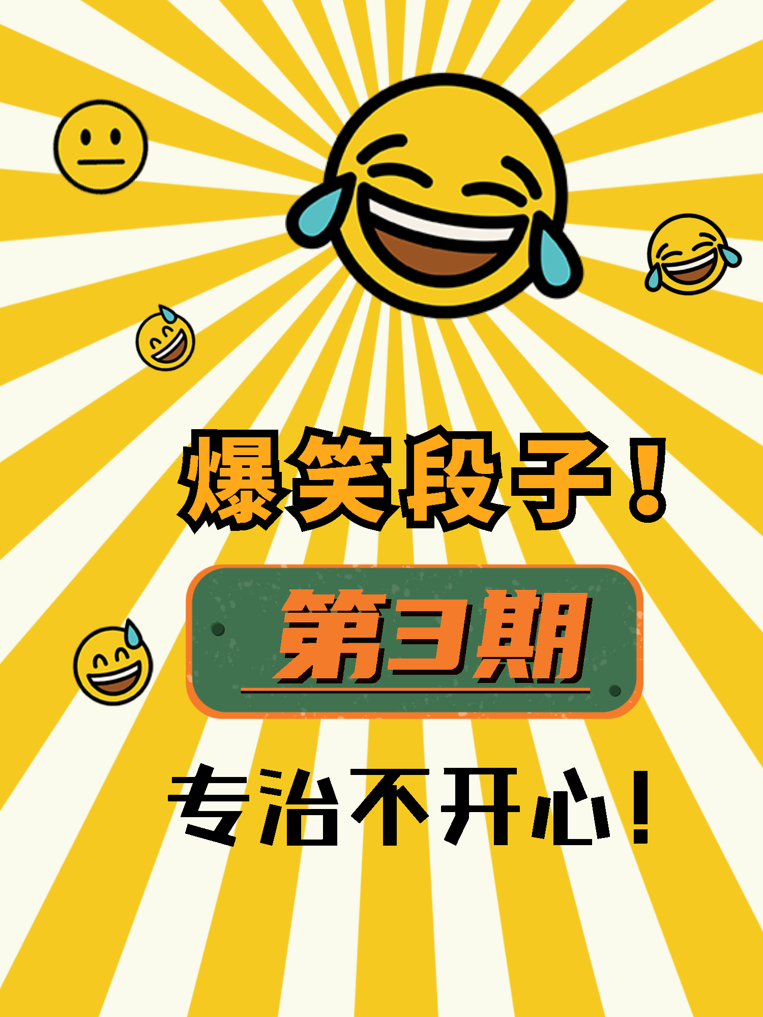 每日一笑关注我更开心爆笑段子笑话大全幽默笑话搞笑