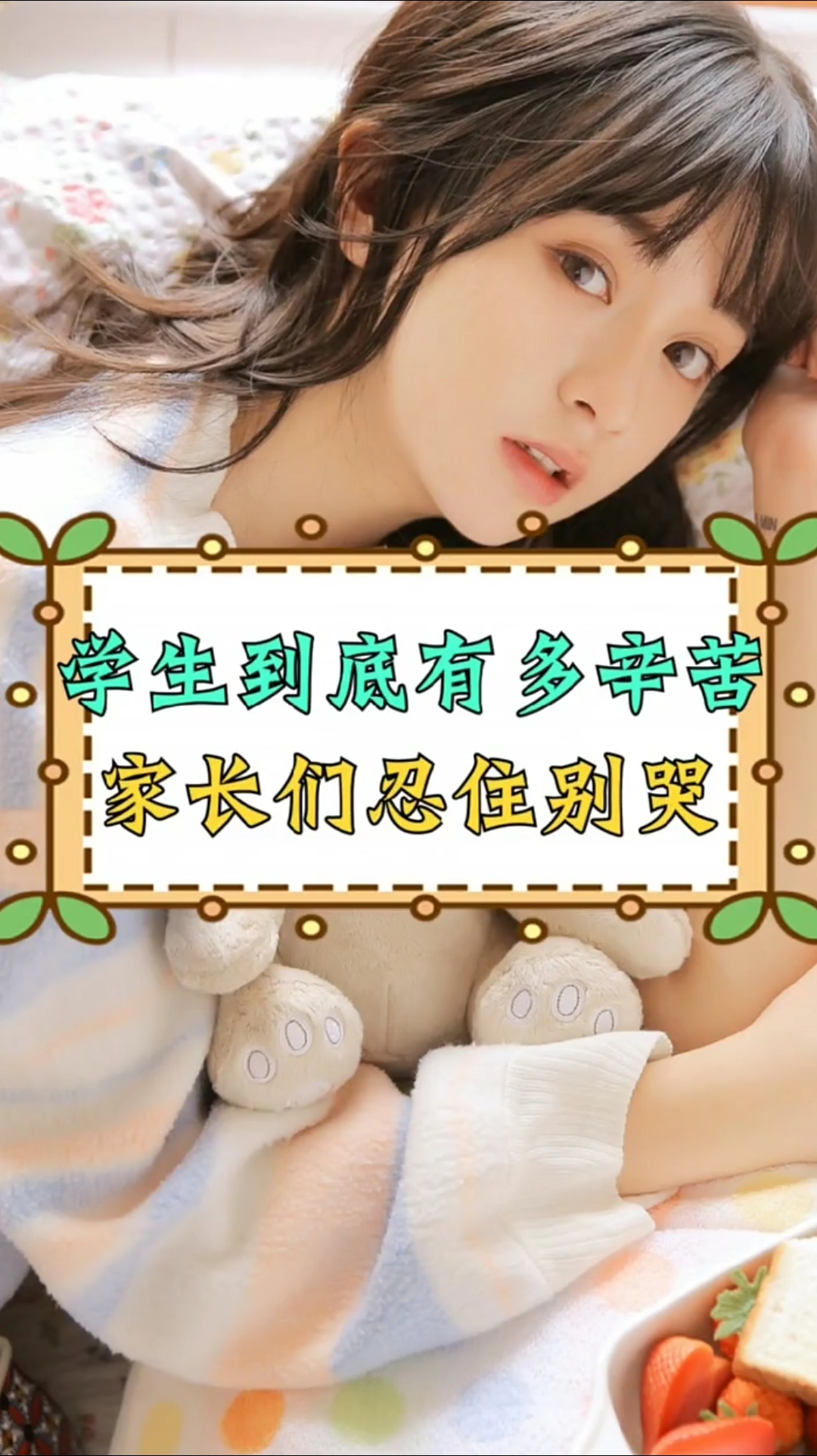 学生党你们觉得自己辛苦吗?