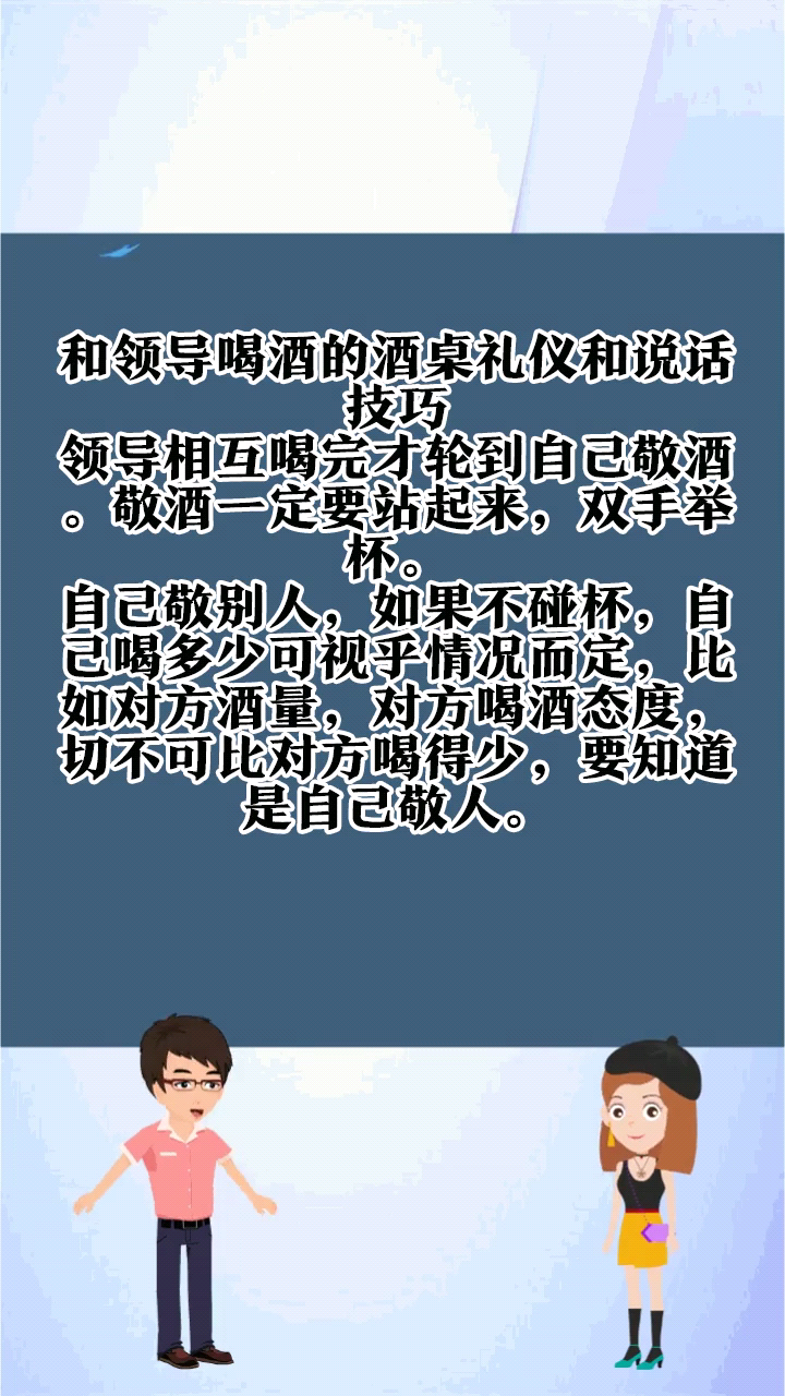 和领导喝酒的酒桌礼仪和说话技巧