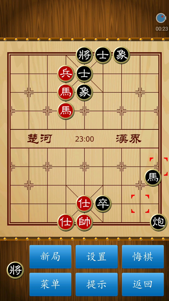 双马饮泉基本杀法