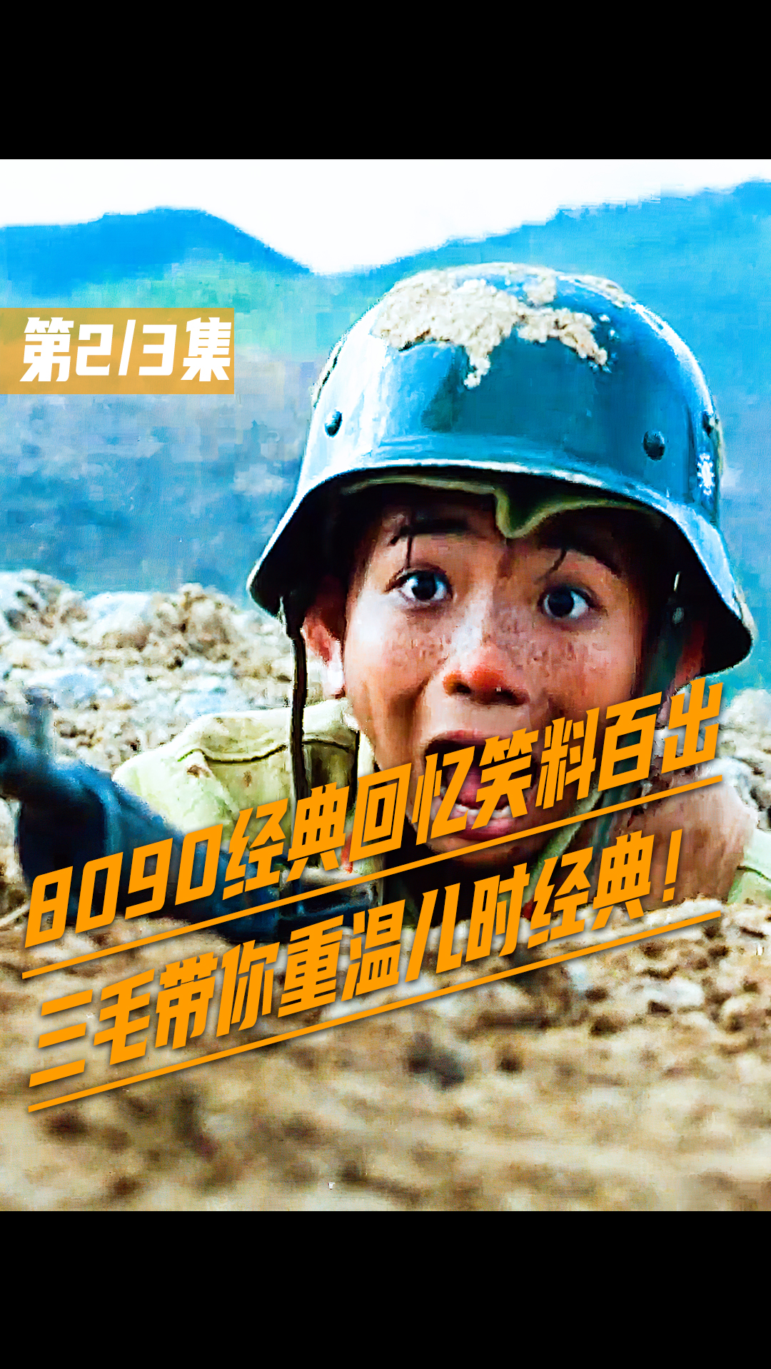 电影解说#三毛从军记,建议不要睡前看,实在太搞笑了-度小视