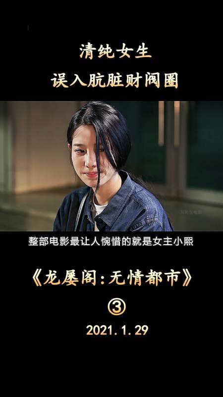 电影解说#不是你的圈子,一定不要乱进,否则.