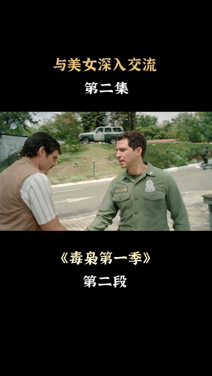 电影解说#毒枭想要称霸哥伦比亚,和政府对着干!