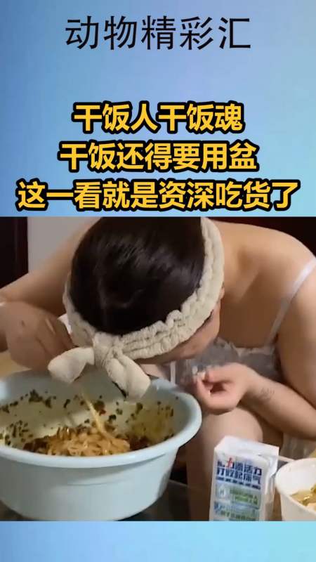 我要上热门#干饭人干饭魂,干饭还得要用盆,这一看就是资深吃货了