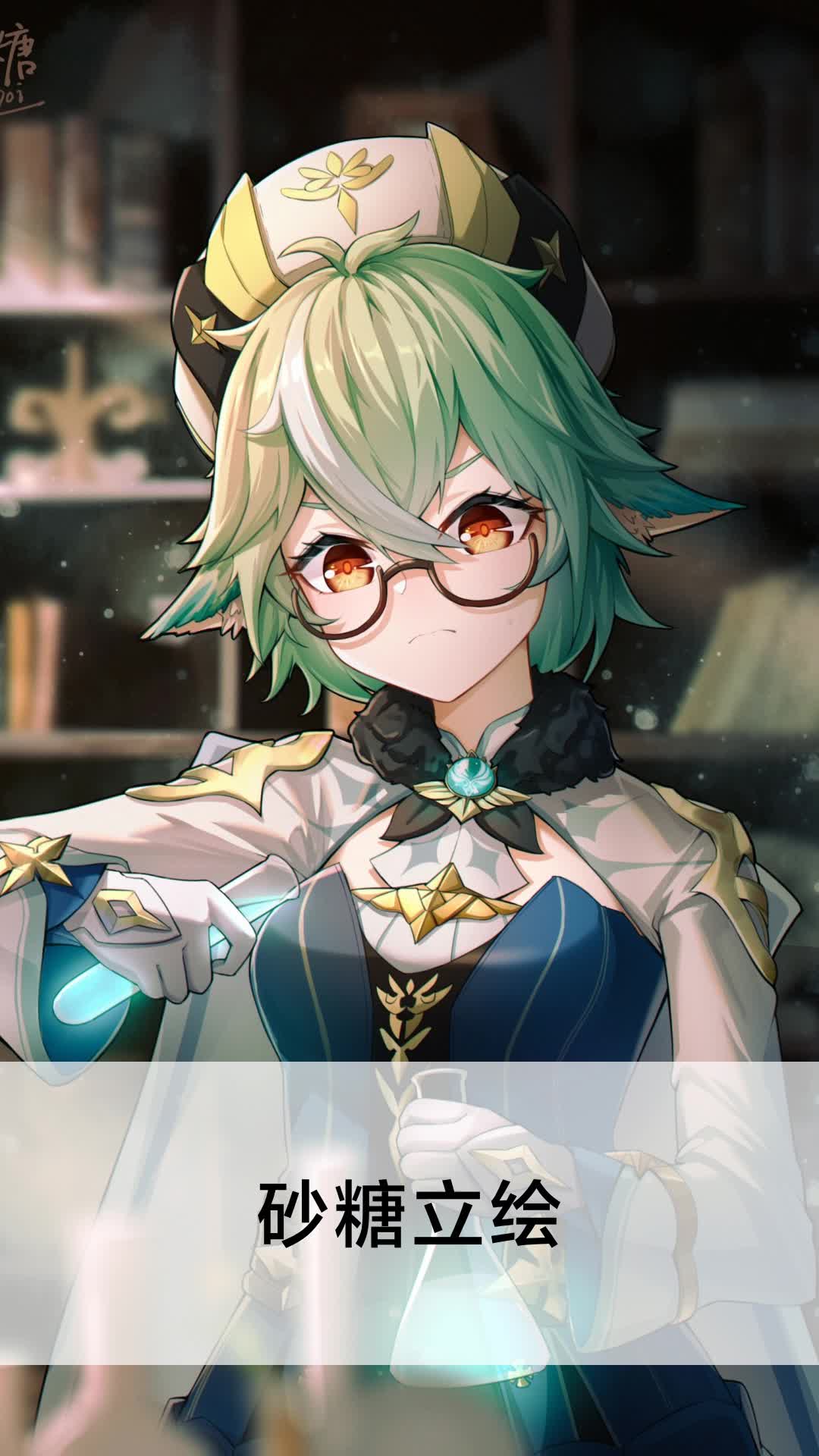 砂糖立绘