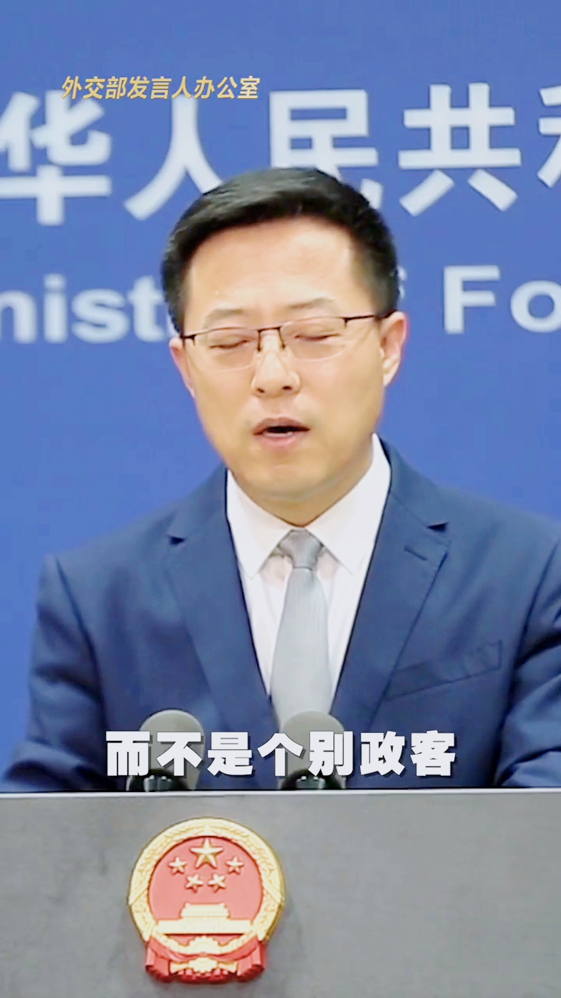 中国外交赵立坚他们来或不来没有人会在意
