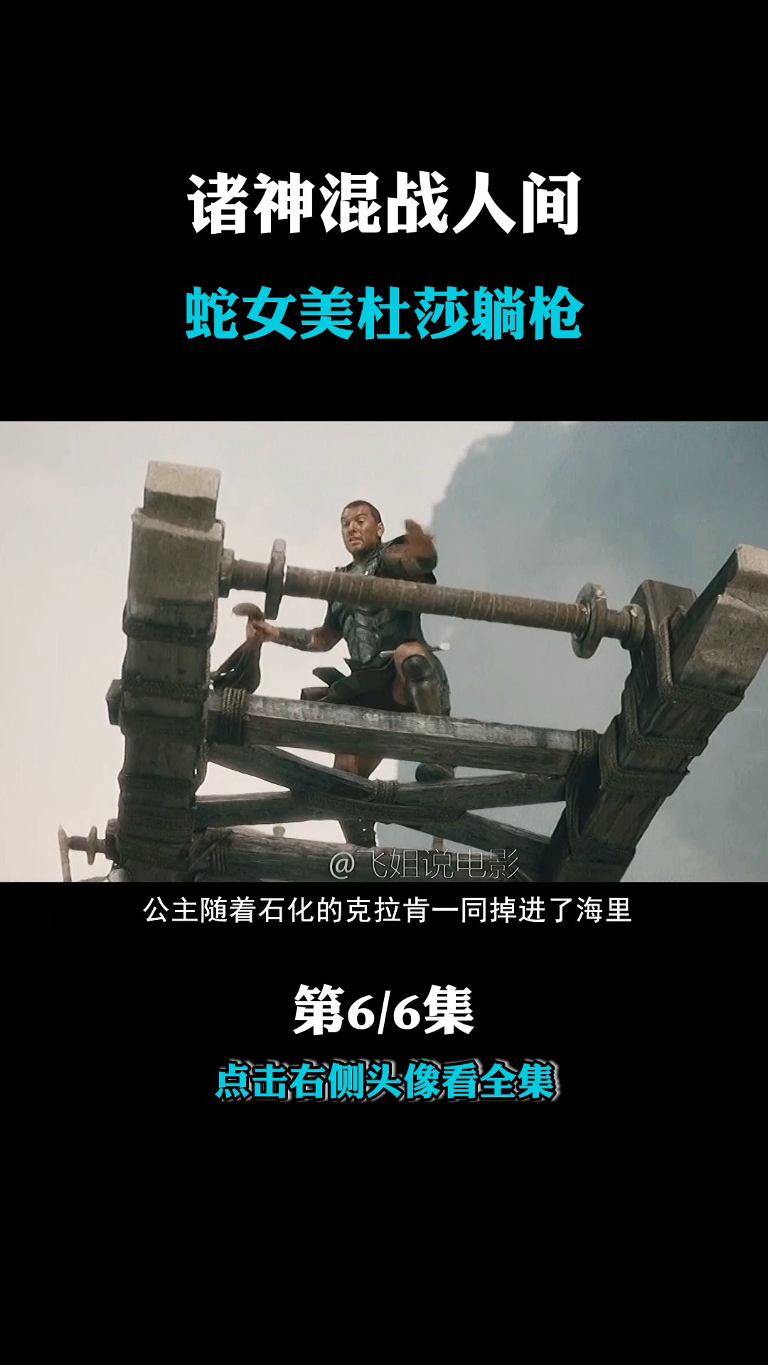 电影解说诸神之战这片子对我来说是个不大不小的惊喜