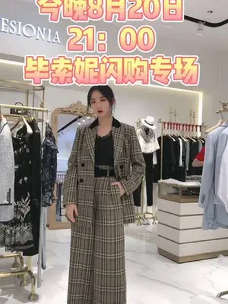 天美杉杉奥特莱斯3周年店庆今晚2100毕索妮闪购专场女装新品日