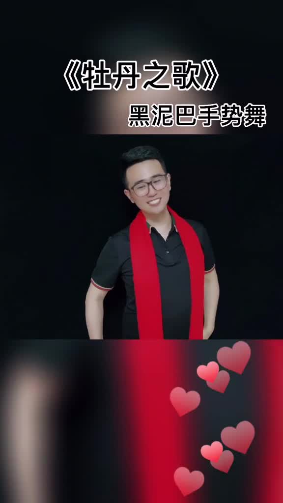 牡丹之歌叔叔阿姨哥哥姐姐们更新晚了