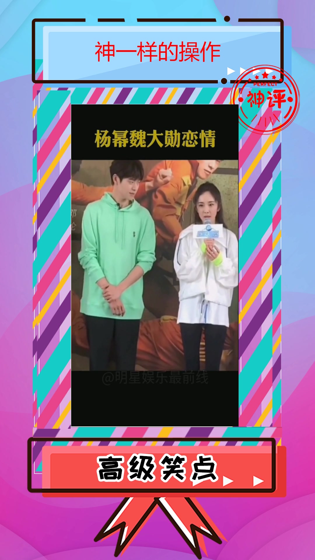 我要上热门#魏大勋杨幂同回酒店被拍,恋情被实锤,刘恺威这次亏大了!