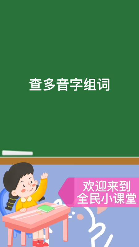 查多音字组词#你学会了吗?