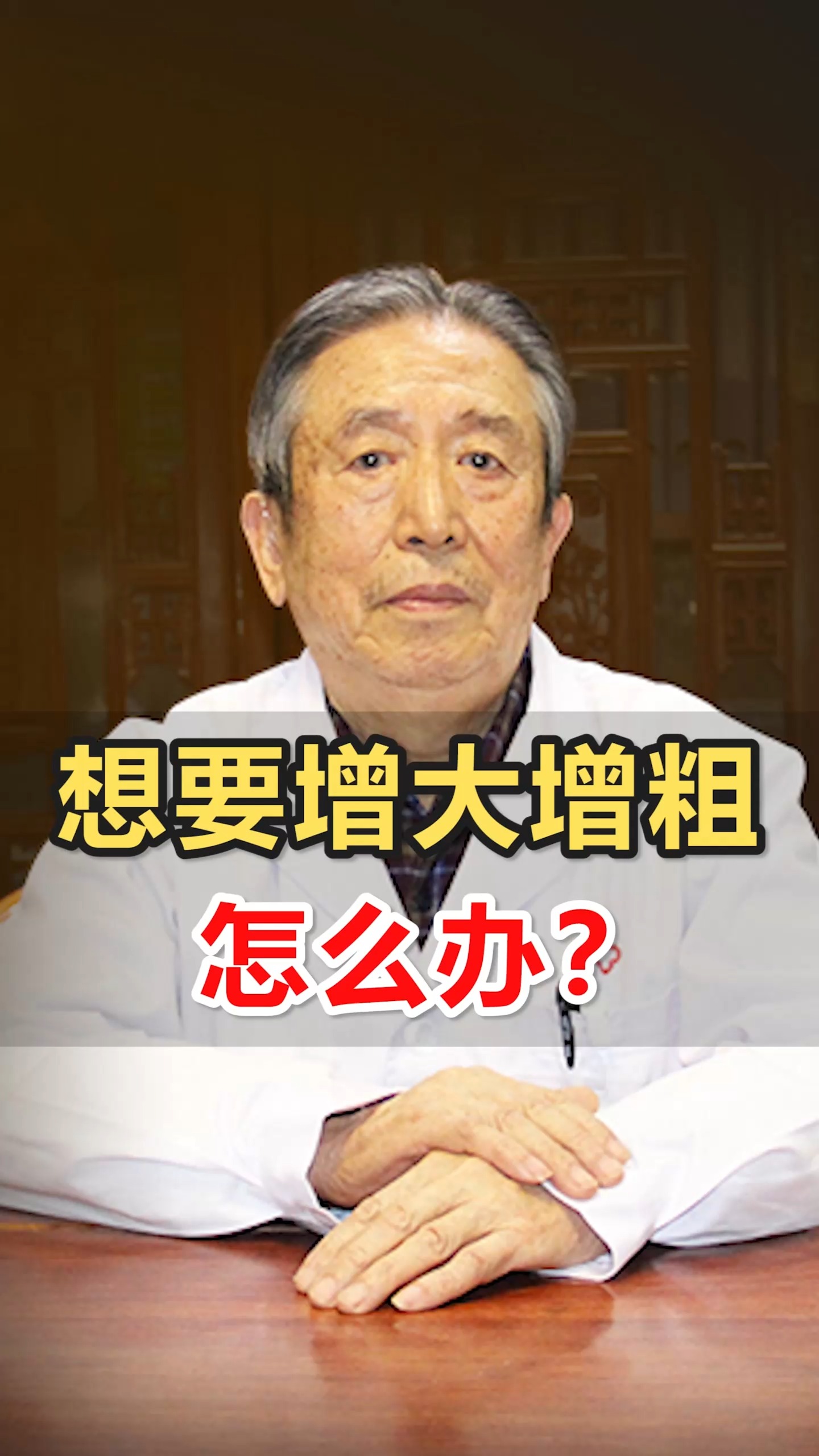 男人粉丝提问想要增大增粗怎么办