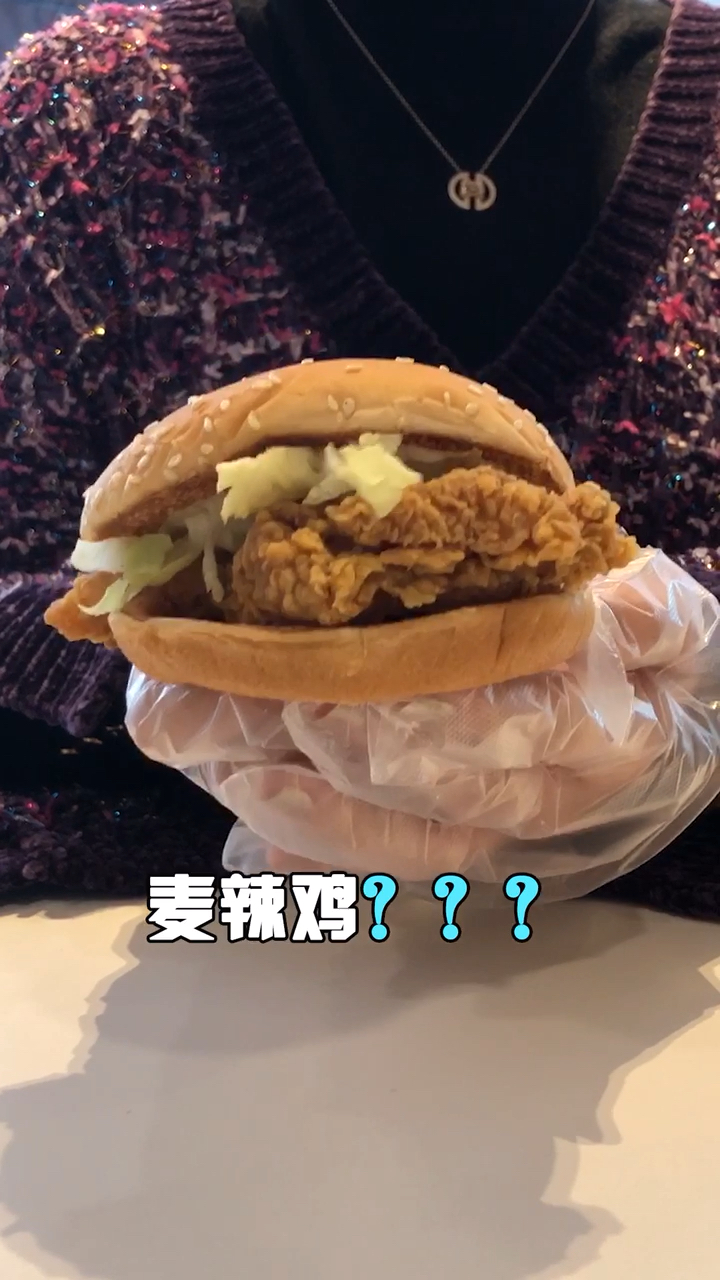 麦辣鸡的各种名字