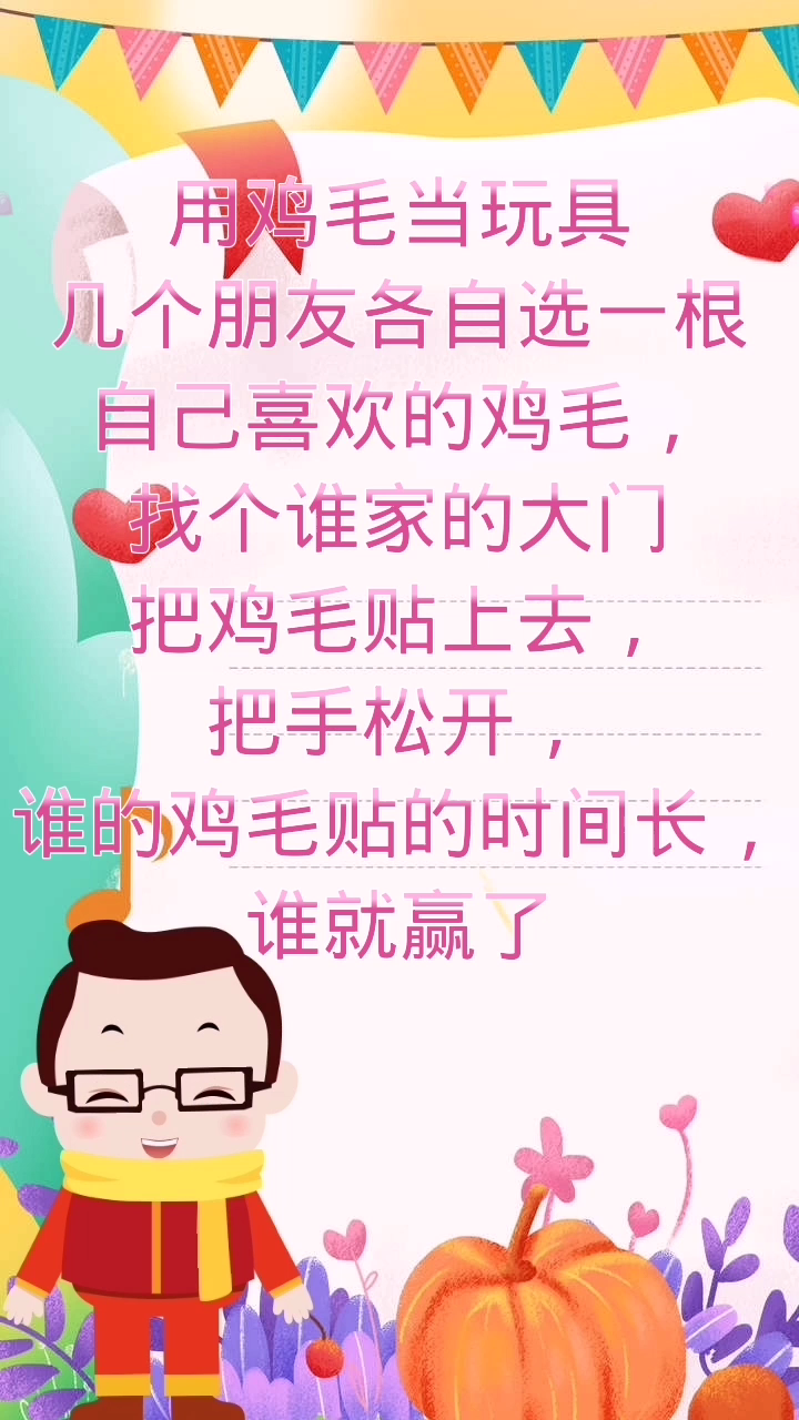 快乐鸡毛一文中的鸡毛能干什么