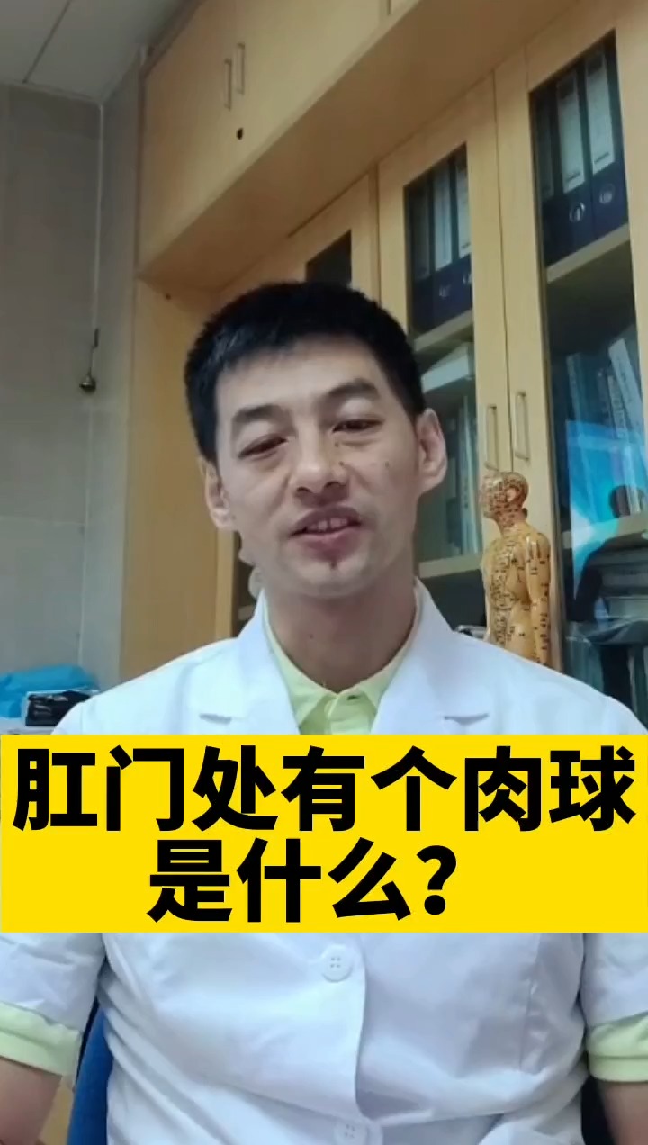 百里挑一肛门口有个小肉球是怎么回事