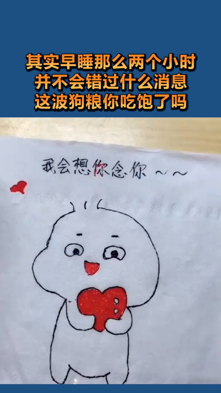 并不会错过什么消息,这波狗粮你吃饱了吗