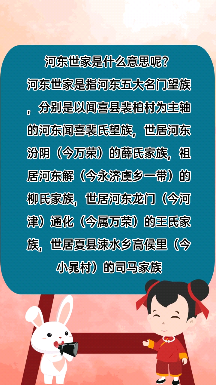 河东世家是什么意思呢?