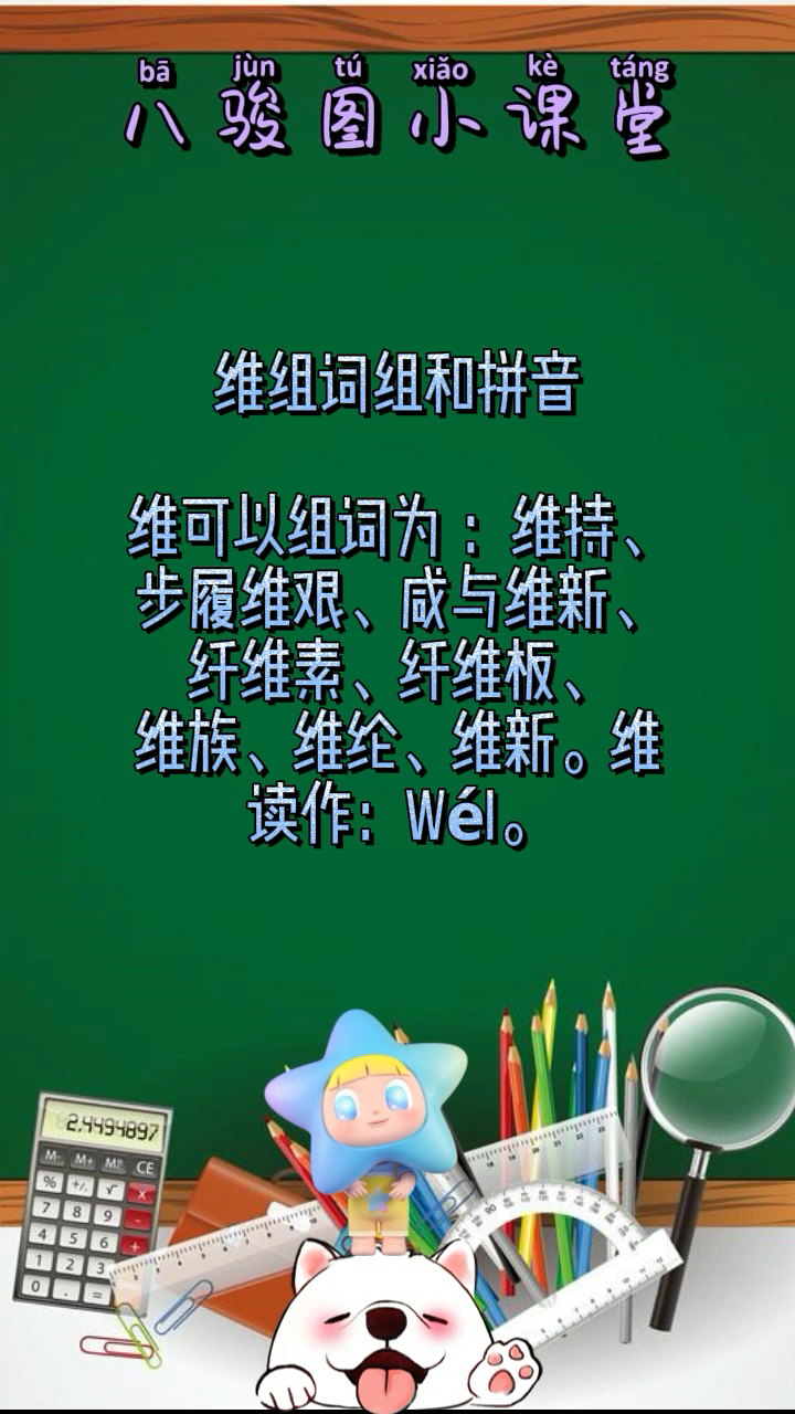 维组词组和拼音?