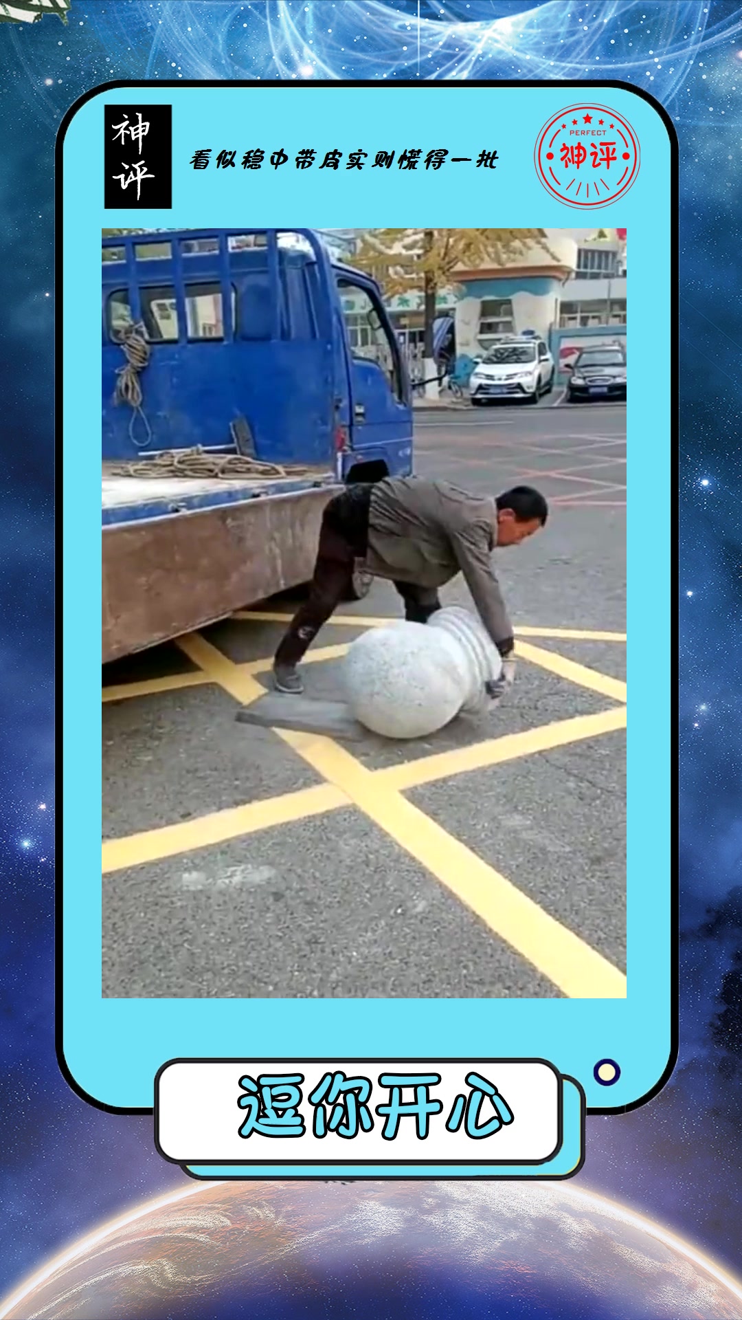 搞笑#果然高手在民间卸石墩这一幕让我开眼了不服不行