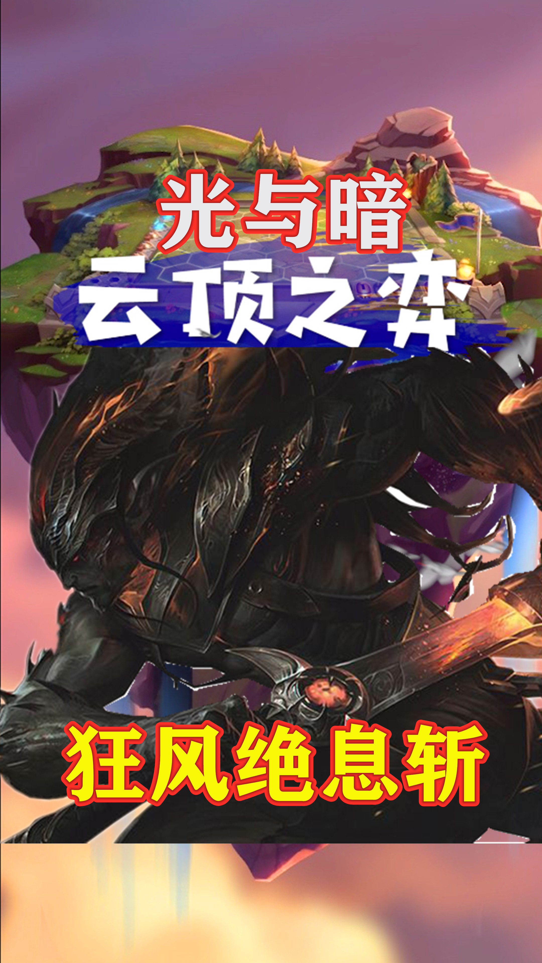 云顶之弈专门克制黑鸟天使