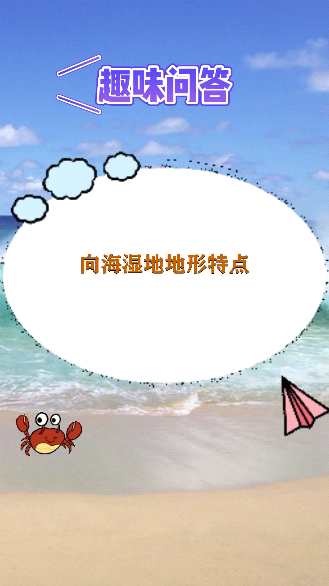 推断向海湿地地形特征图片