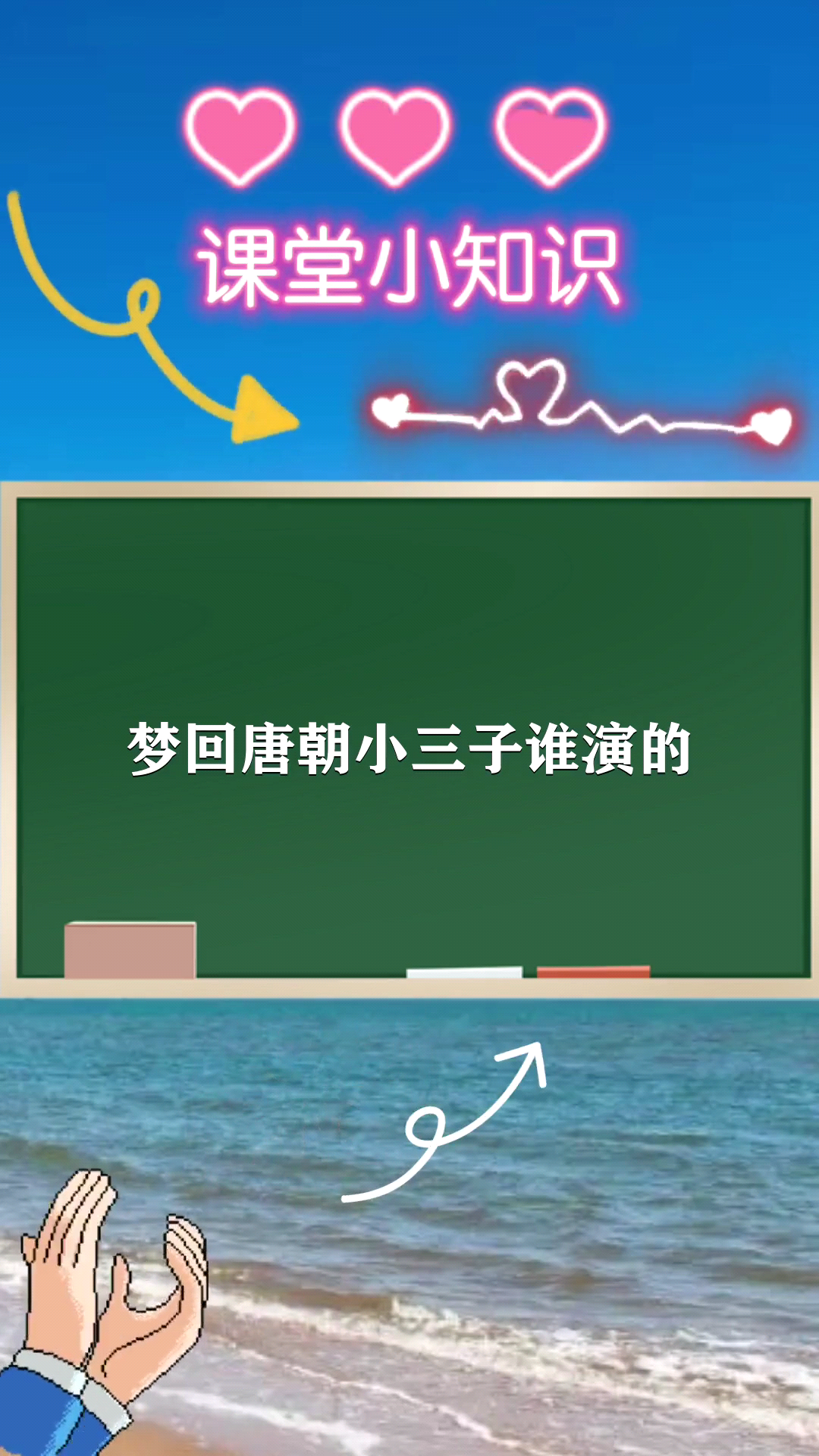 梦回唐朝小三子谁演的