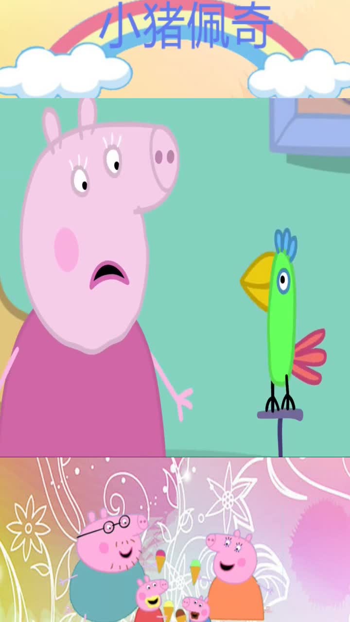 第4集鹦鹉波莉_精彩片段9